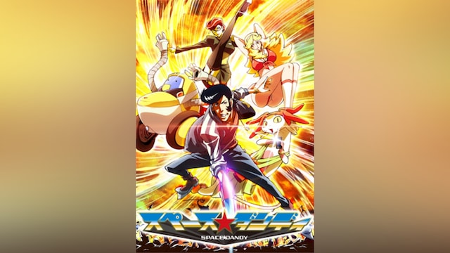 スペース☆ダンディ シーズン2