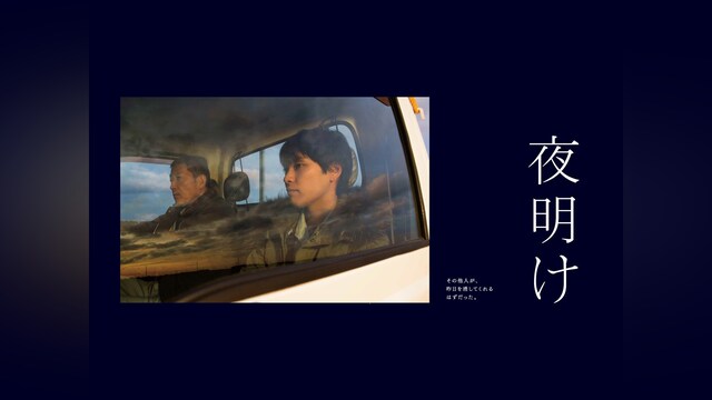 夜明け