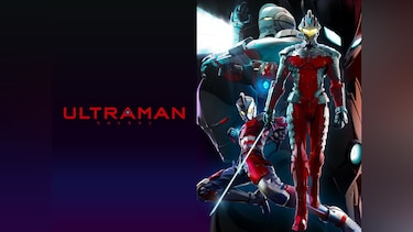 ULTRAMAN(デジタルセル版)