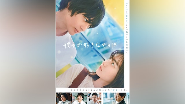 彼女が好きなものは