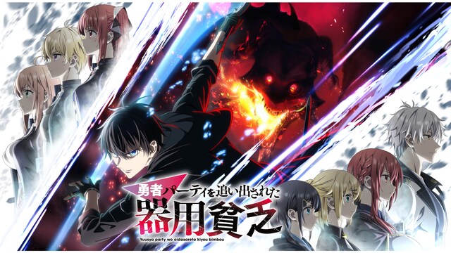 勇者パーティを追い出された器用貧乏