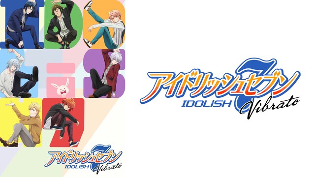 アイドリッシュセブン Vibrato