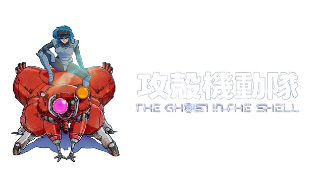 攻殻機動隊 THE GHOST IN THE SHELL