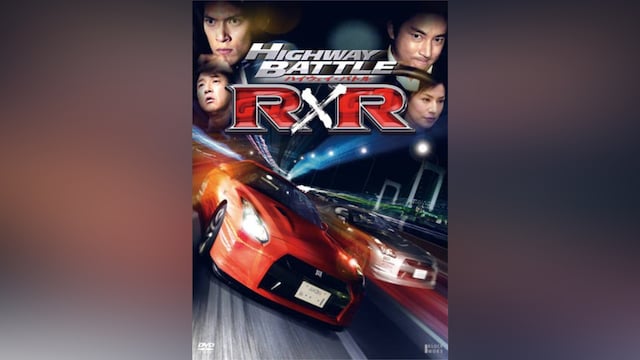 ハイウェイ・バトルR×R