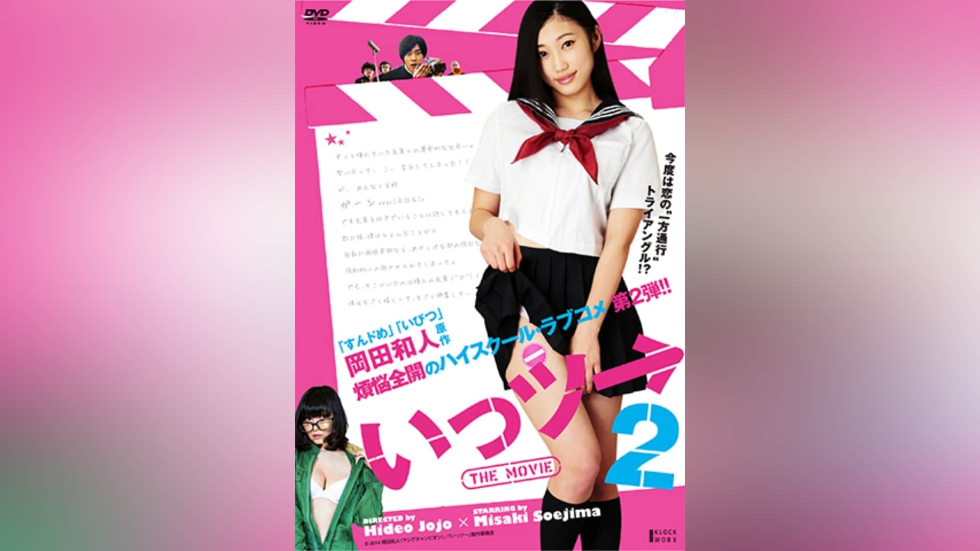 いっツー 映画 DVD いっツーTHE MOVIE」DVD | koin