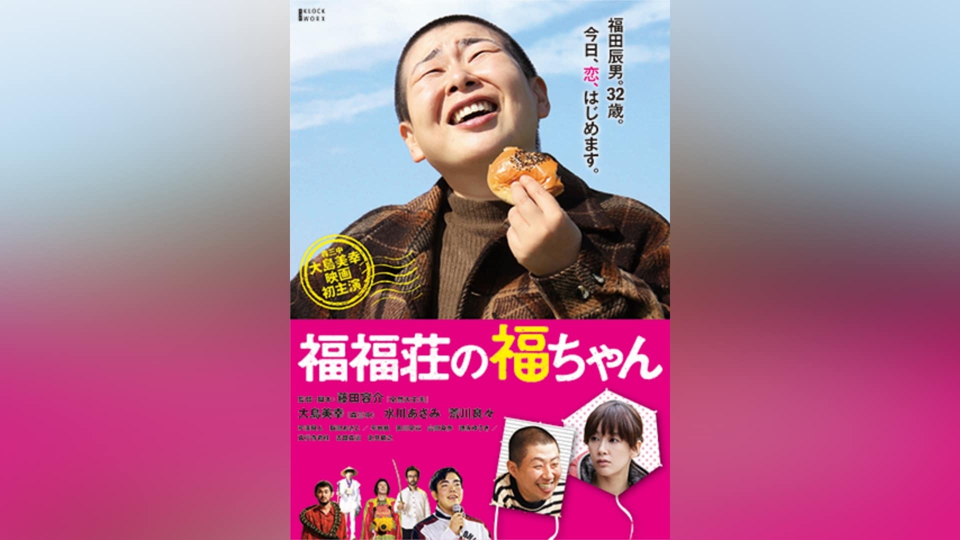 「福福荘の福ちゃん」映画 【無料体験】動画配信サービスのビデオマーケット