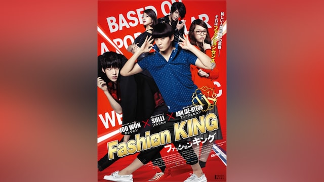 ファッションキング