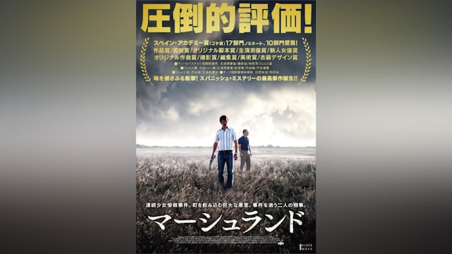 マーシュランド