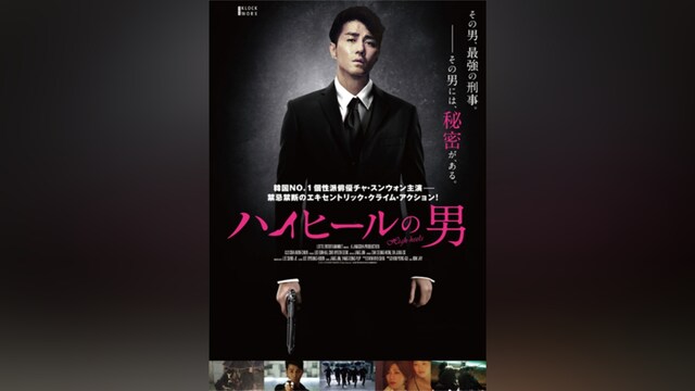 ハイヒールの男