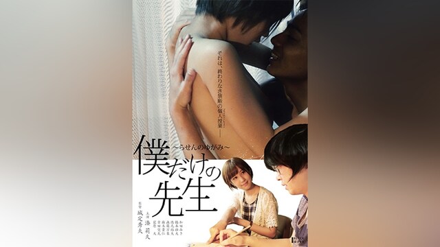 僕だけの先生～らせんのゆがみ～