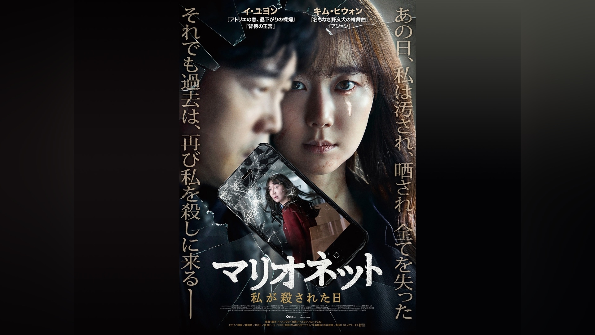 Amazon.co.jp: マリオネット 私が殺された日 [DVD] : イ・ユヨン