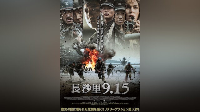 長沙里9.15