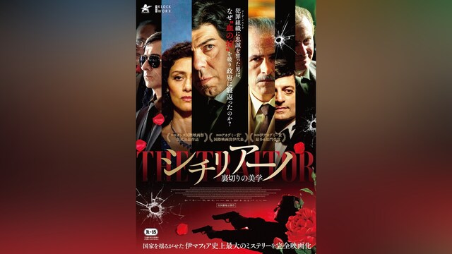 シチリアーノ　裏切りの美学