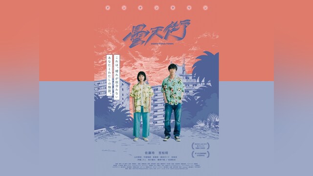 ドンテンタウン