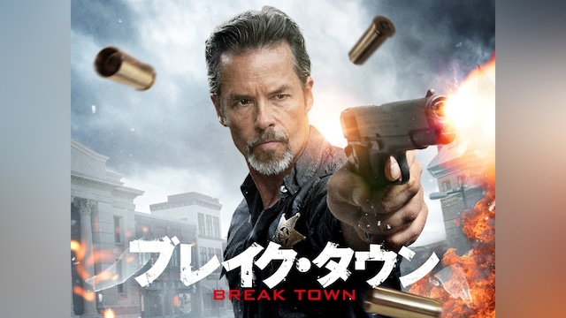 ブレイク・タウン