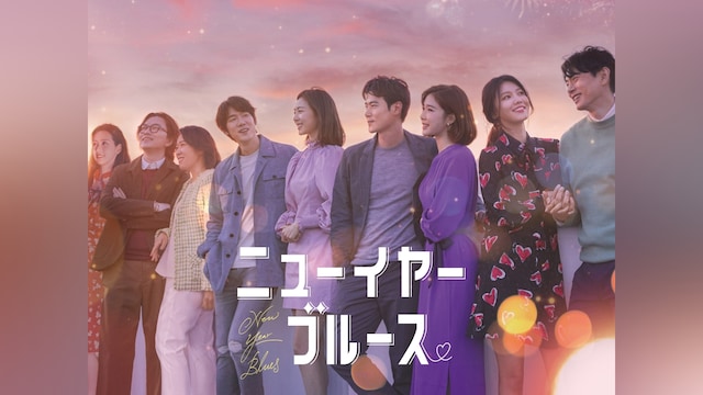 ニューイヤー・ブルース