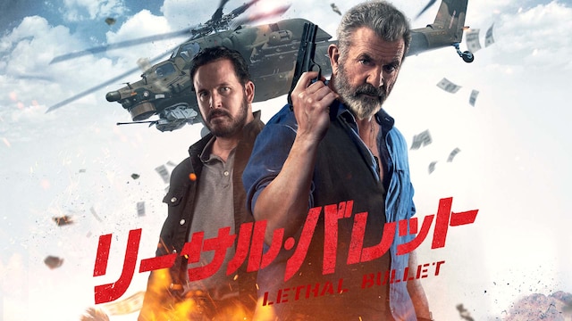 リーサル・バレット