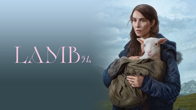 LAMB/ラム