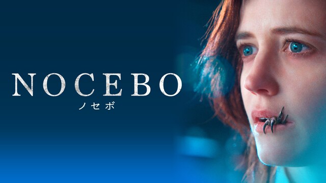 NOCEBO／ノセボ