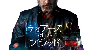 ティアーズ・オブ・ブラッド