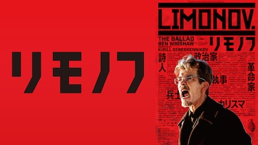 リモノフ