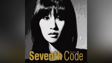 Seventh Code セブンス・コード