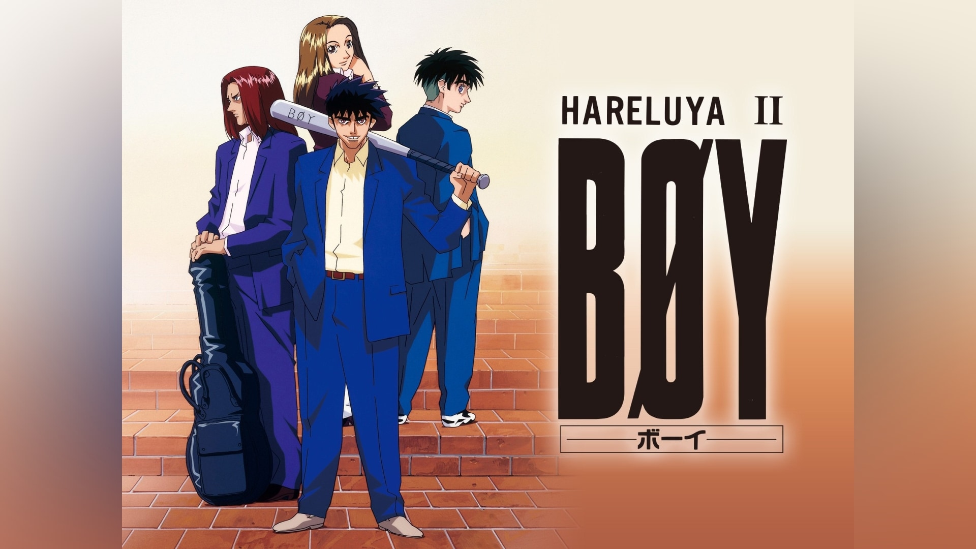 HARELUYA II BOY 第2話～第25話 フル動画 |【無料体験】動画配信サービスのビデオマーケット