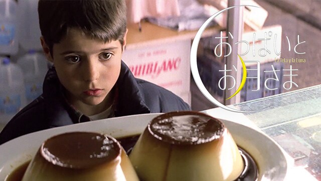 おっぱいとお月さま