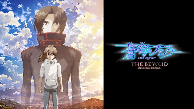 蒼穹のファフナー THE BEYOND (Original Edition)