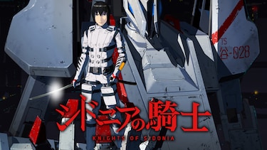 シドニアの騎士(#1~10新アングル版+#12ディレクターズカット版)