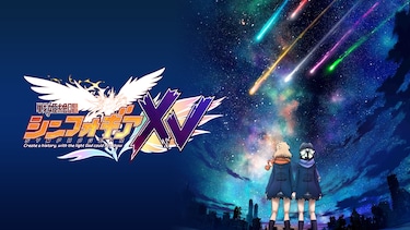 戦姫絶唱シンフォギアXV