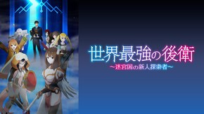 第一話~第十二話
