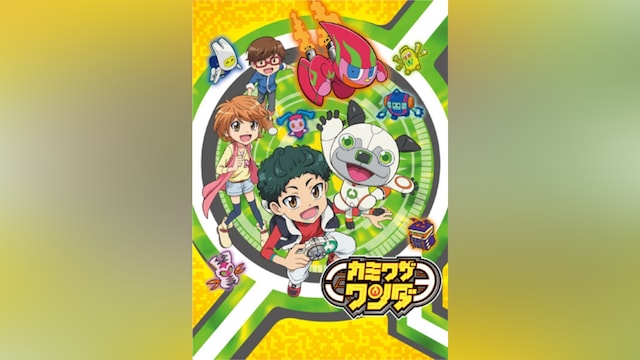 カミワザ・ワンダ