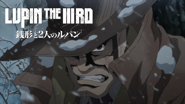 LUPIN THE IIIRD 銭形と二人のルパン