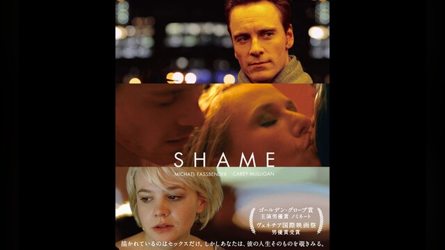 SHAME-シェイム-