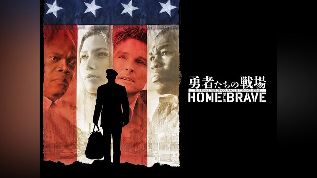 勇者たちの戦場