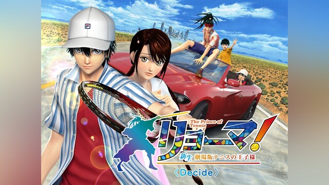リョーマ!The Prince of Tennis 新生劇場版テニスの王子様<Decide>