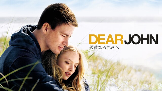 親愛なるきみへ