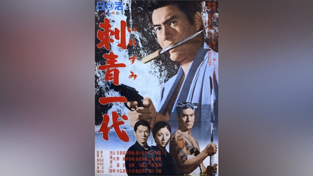 刺青一代