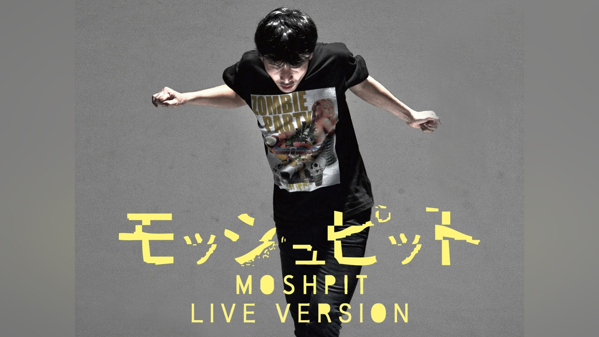 「モッシュピット LIVE VERSION」エンタメ/その他 |【無料体験】動画配信サービスのビデオマーケット