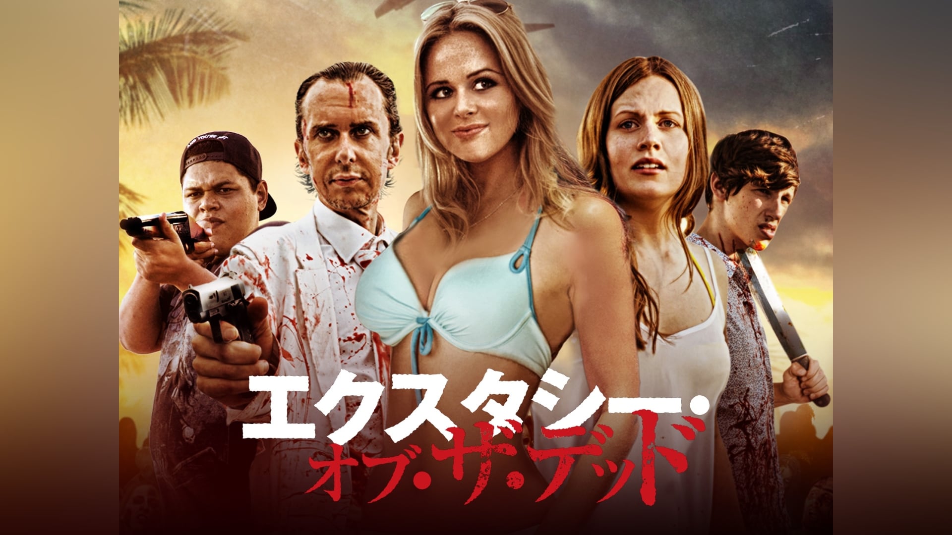 エクスタシー・オブ・ザ・デッド [DVD] z2zed1b Amazon.co.jp: エクスタシー・オブ・ザ・デッド [DVD] : ジョーダン