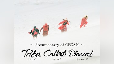 Tribe Called Discord～documentary of GEZAN～