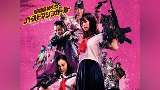 爆裂魔神少女 バーストマシンガール