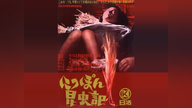 にっぽん昆虫記