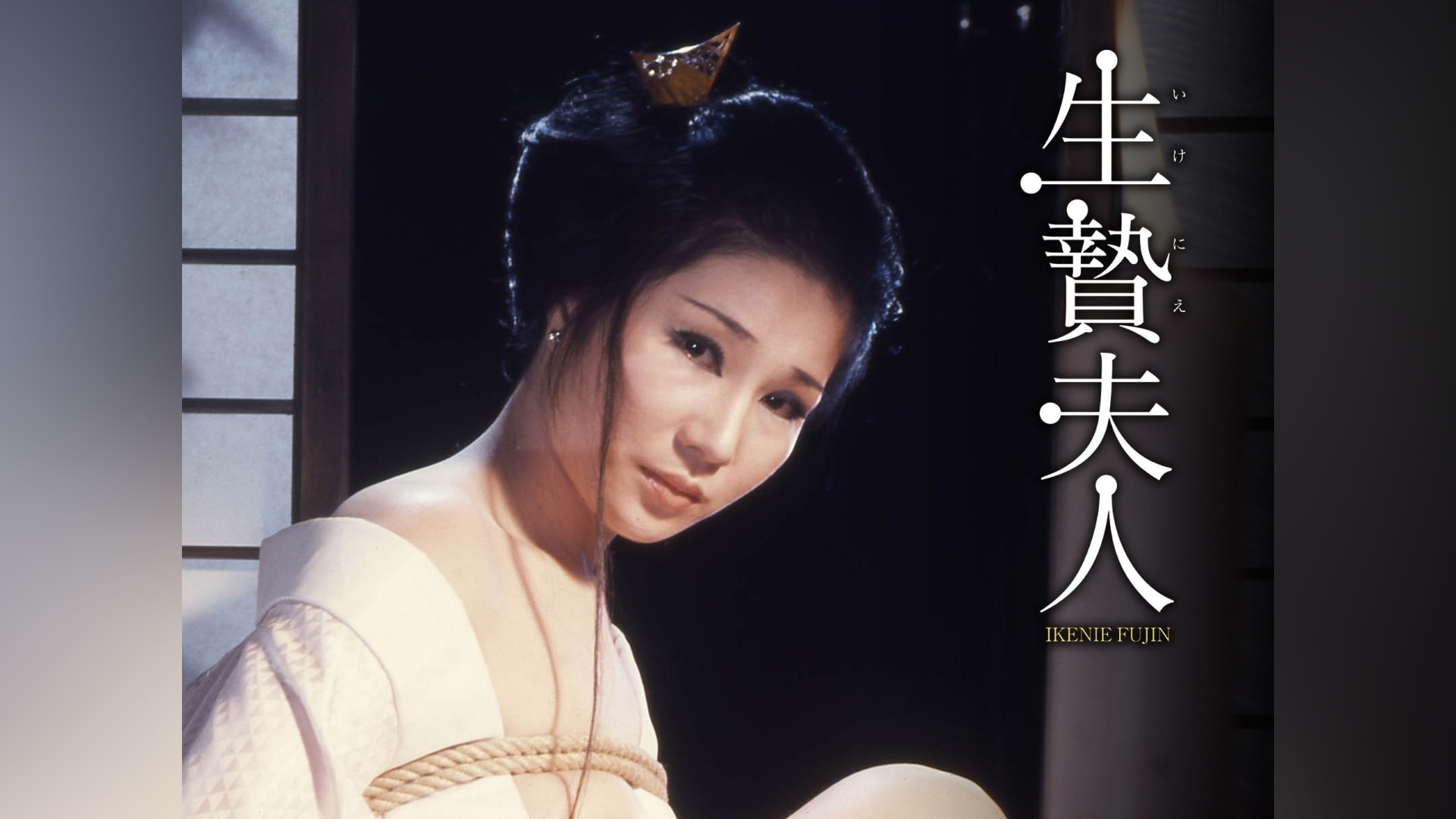 個人撮影　奴隷夫人 生贄夫人」映画 |【無料体験】動画配信サービスのビデオマーケット