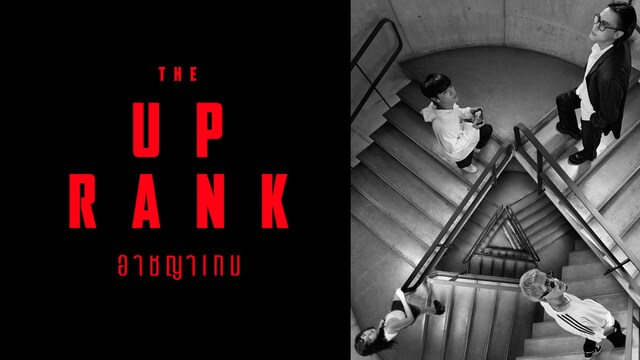 THE UP RANK