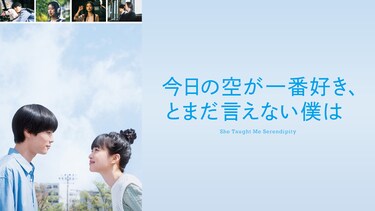 今日の空が一番好き、とまだ言えない僕は