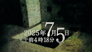 2025年7月5日午前4時18分