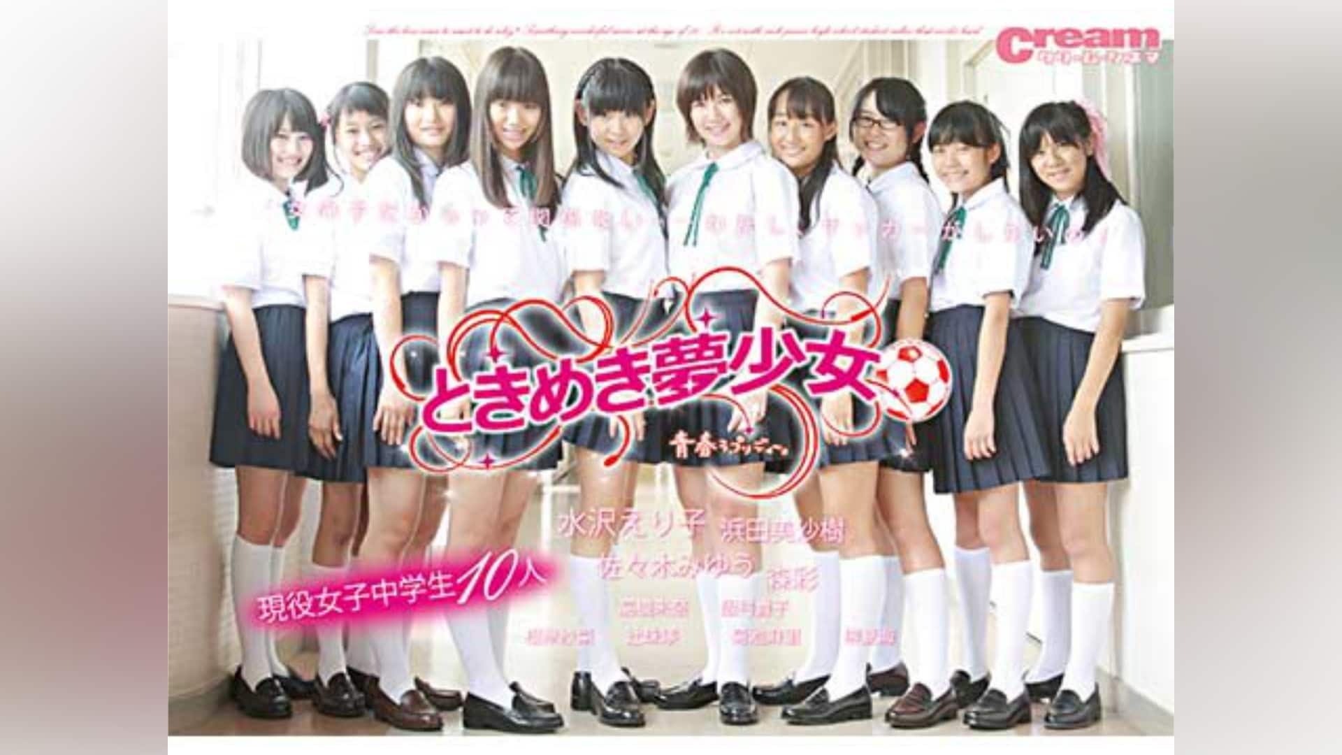 「ときめき夢少女」映画 【無料体験】動画配信サービスのビデオマーケット