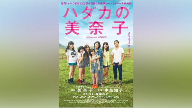 ハダカの美奈子